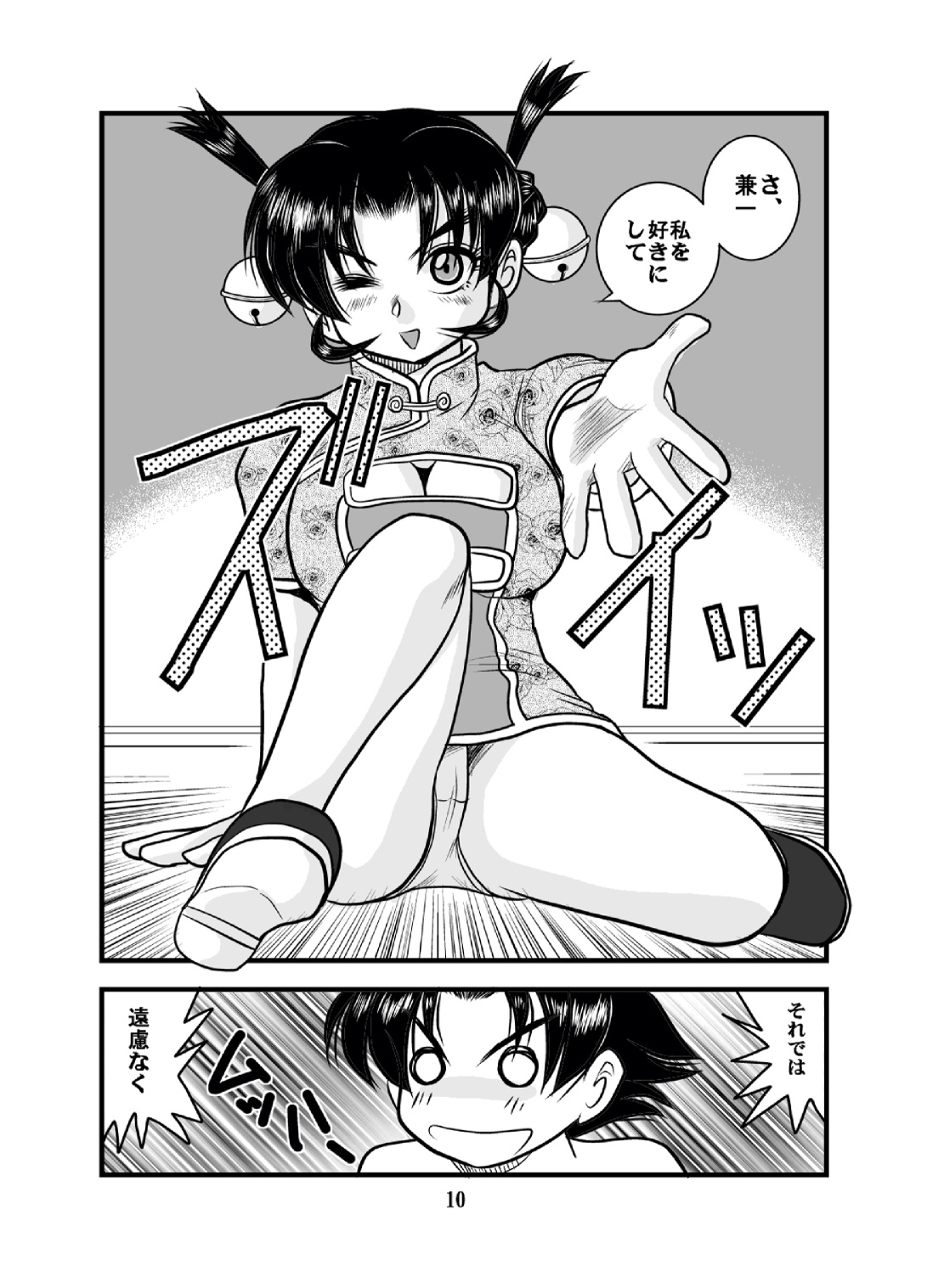 Muchipuri Doujou 2 - Page 10
