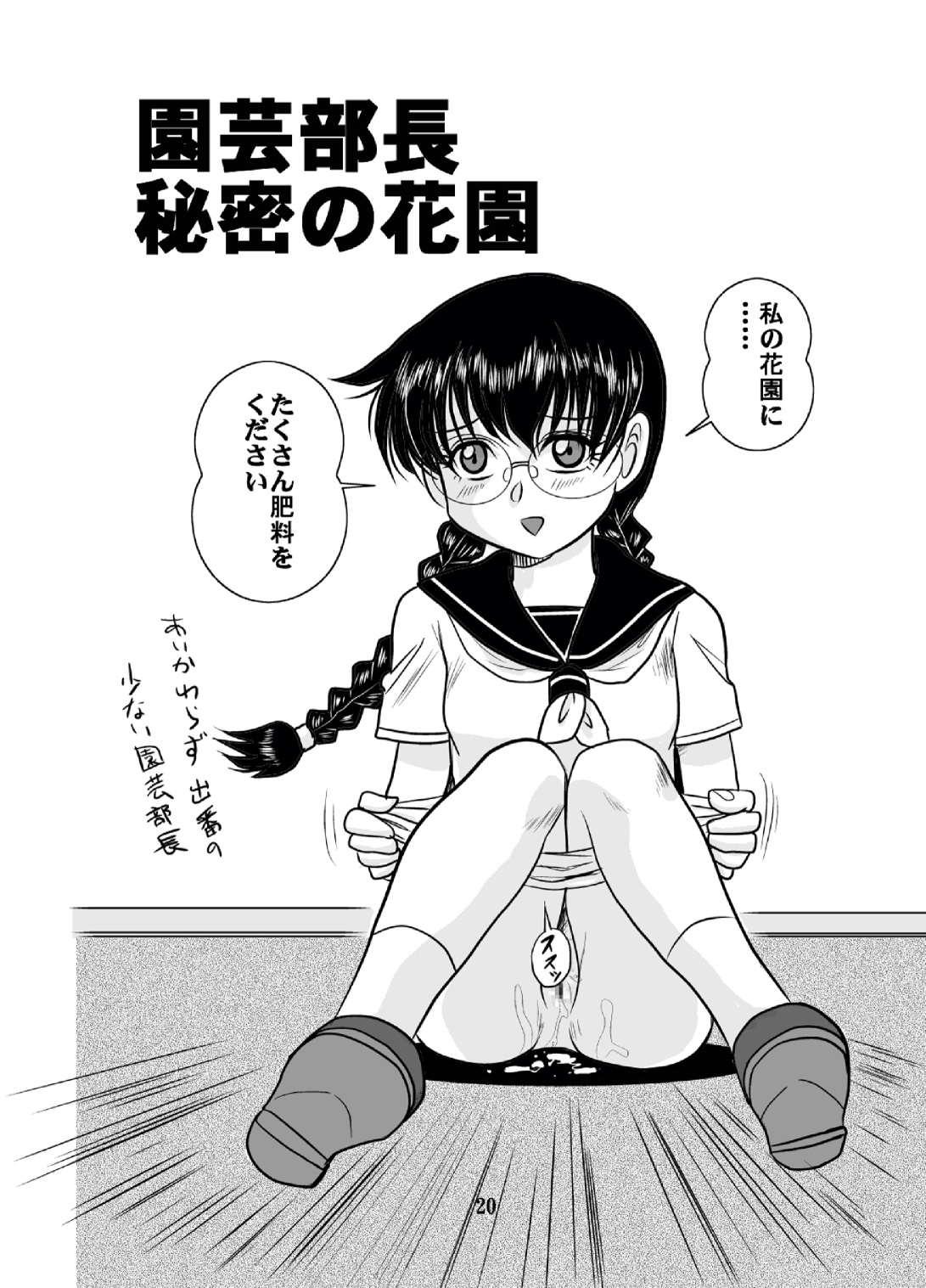 Muchipuri Doujou 2 - Page 20