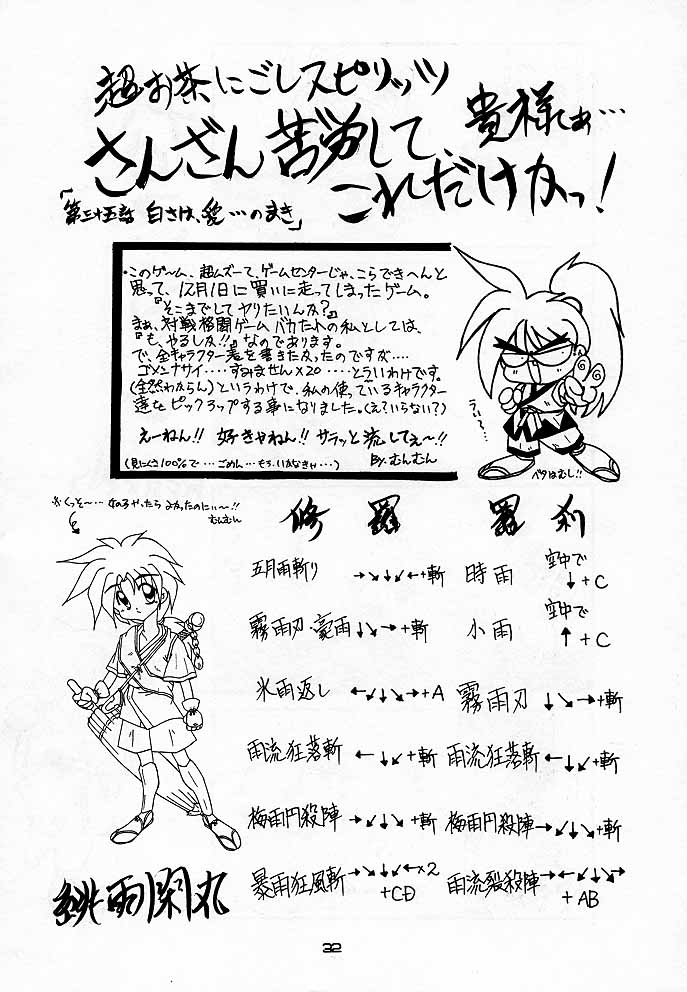 Marble Image Revolution - Page 29