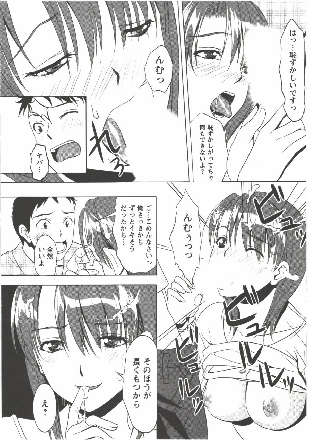 Hatsunyuu - Page 16