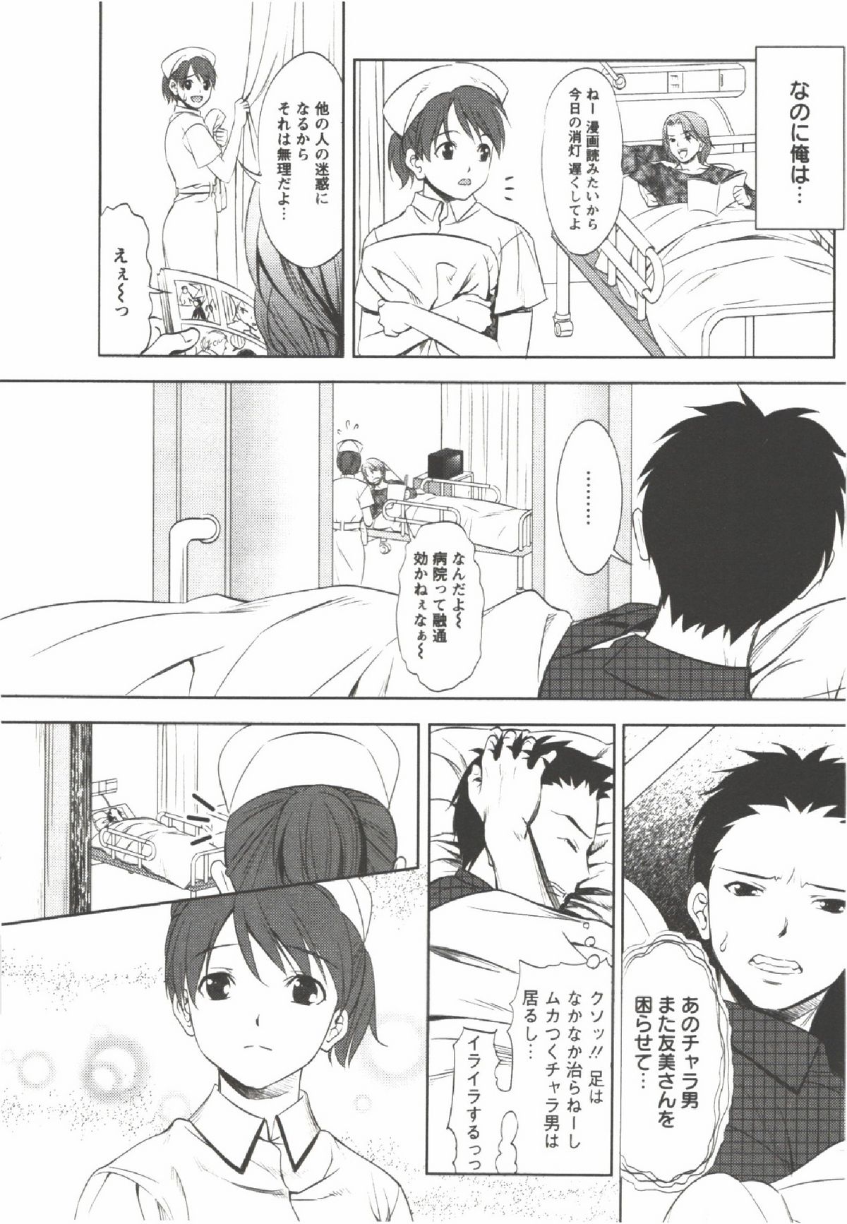 Hatsunyuu - Page 24
