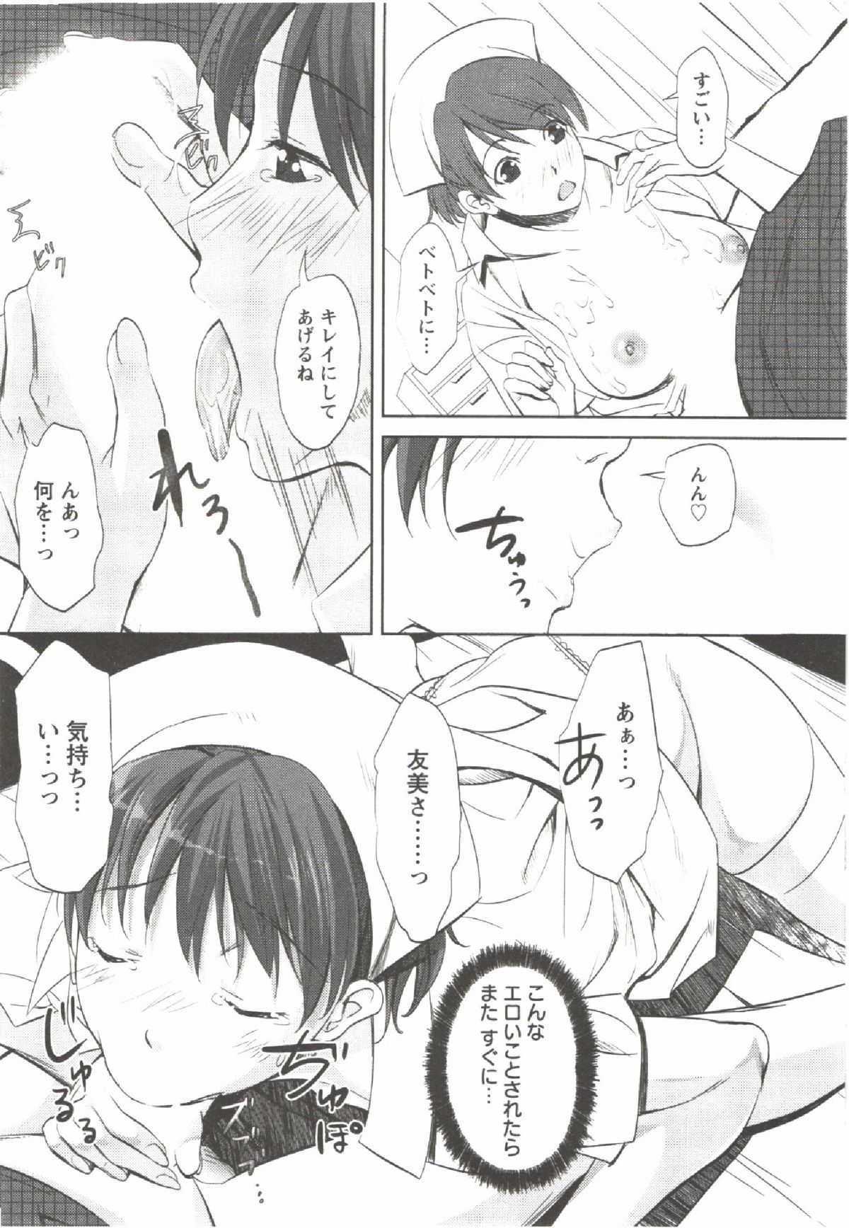 Hatsunyuu - Page 31