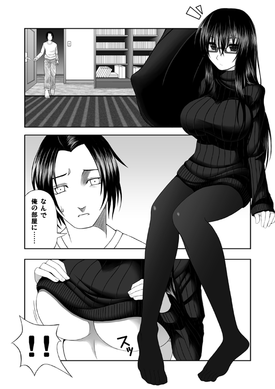 喜べ 君は私にパイズられるだけの存在になった - Page 1
