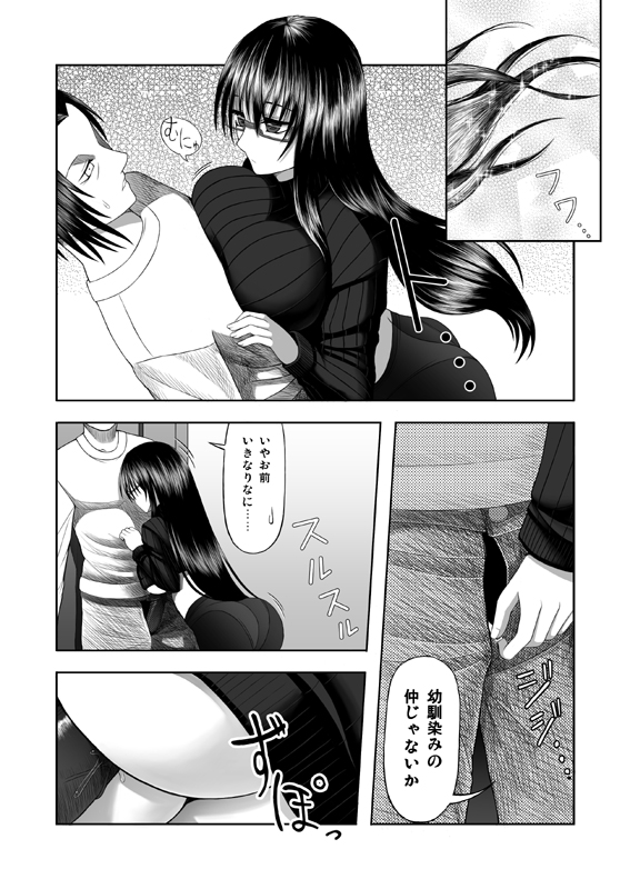 喜べ 君は私にパイズられるだけの存在になった - Page 2