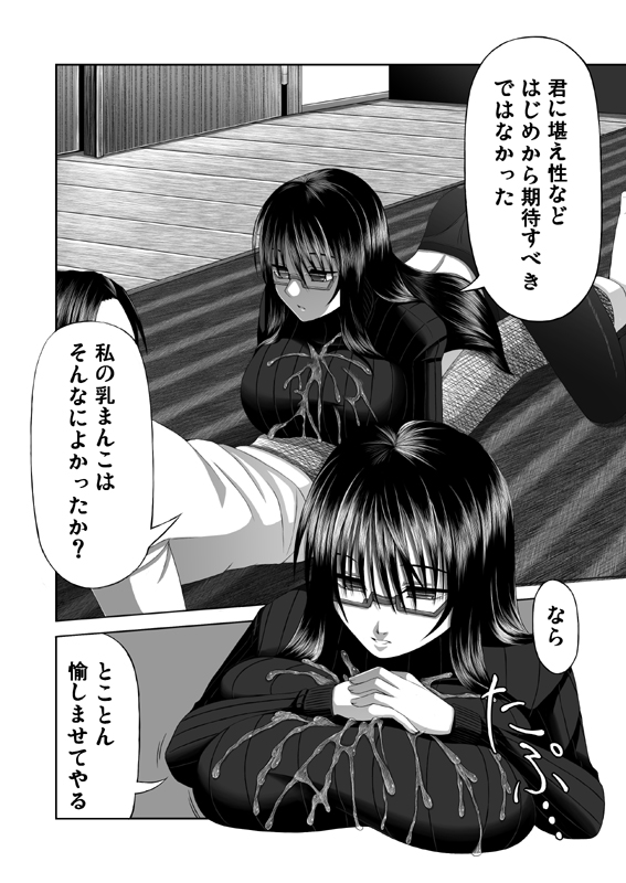喜べ 君は私にパイズられるだけの存在になった - Page 8