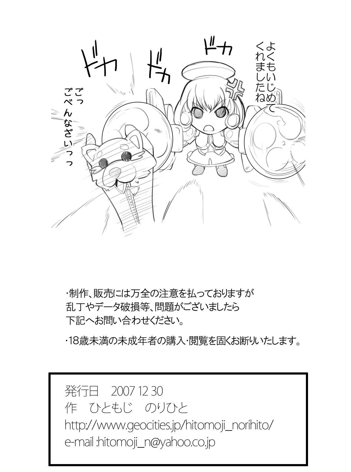 Lou san ni just attack - Page 34