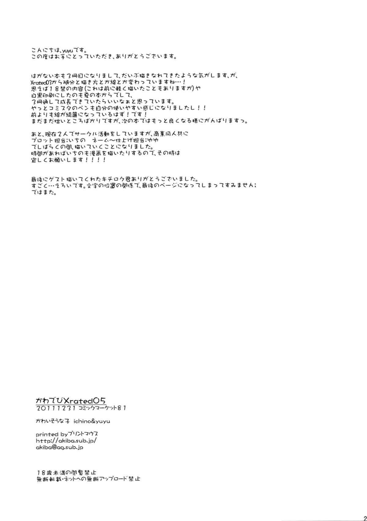 KawaDevi Xrated05 - Page 23
