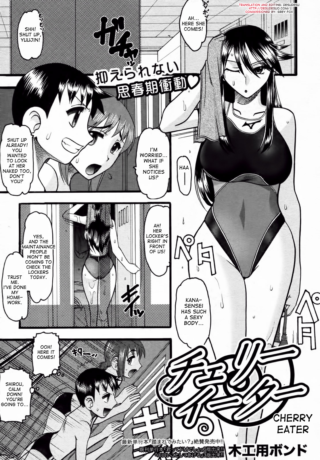 Cherry Eater - Page 1