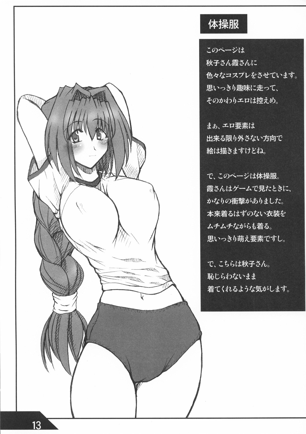 Oreteki Crossbomber - Page 13