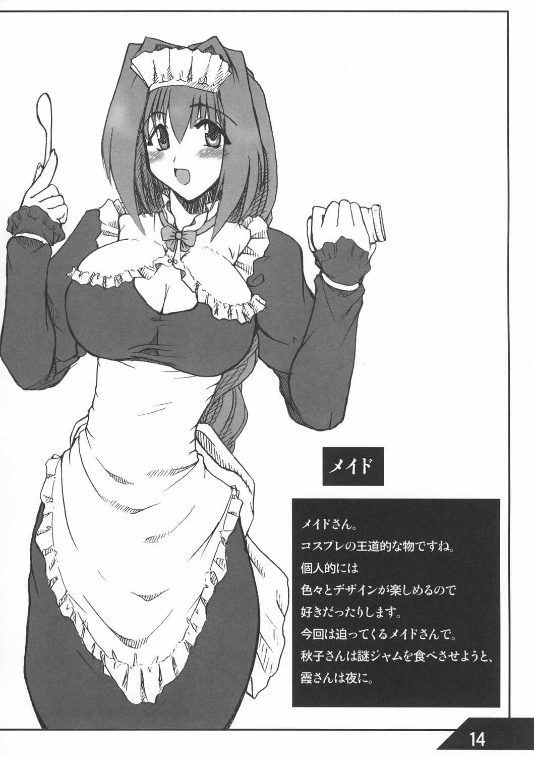 Oreteki Crossbomber - Page 14