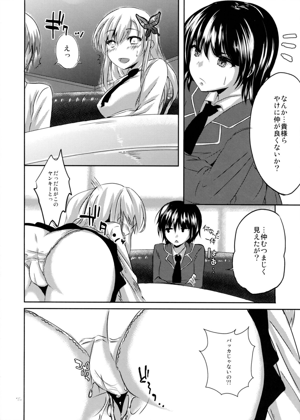 KawaDevi Xrated04 - Page 22