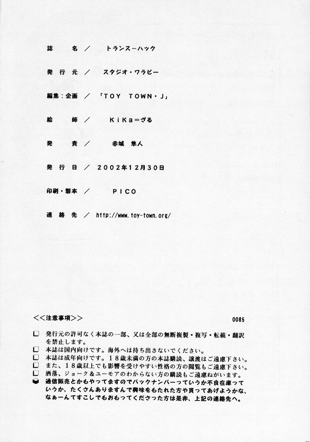 Trance hack - Page 49