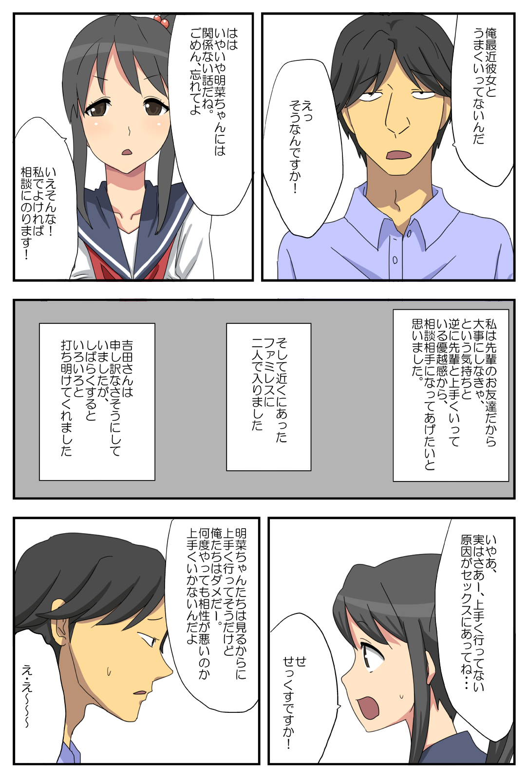 ナガサレ彼女・明菜 ~僕の彼女は寝取られやすい~ - Page 6