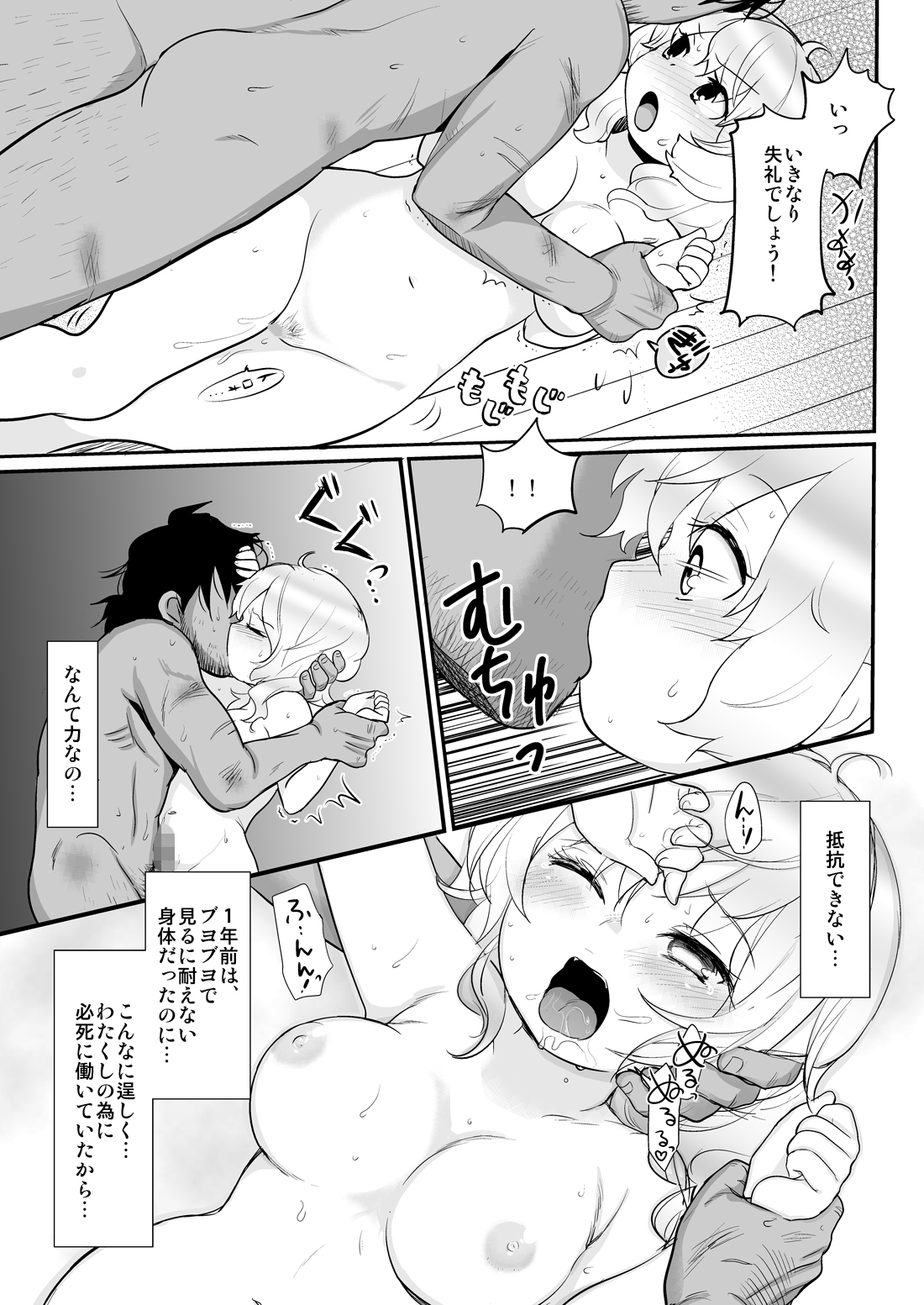 無人島で遭難 - Page 9