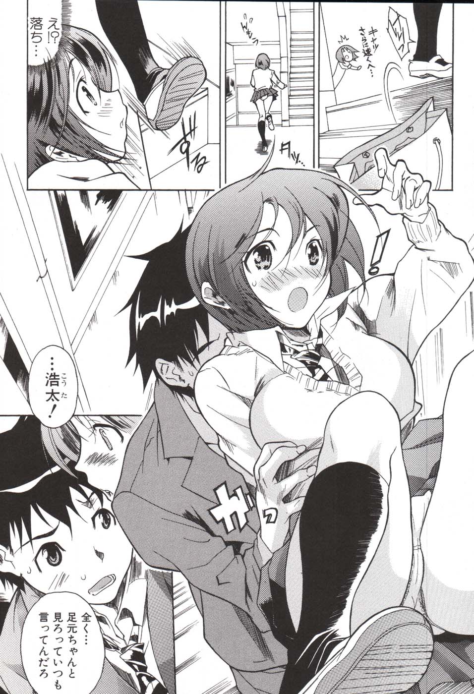 Hoshigaru Kanojo - Page 24