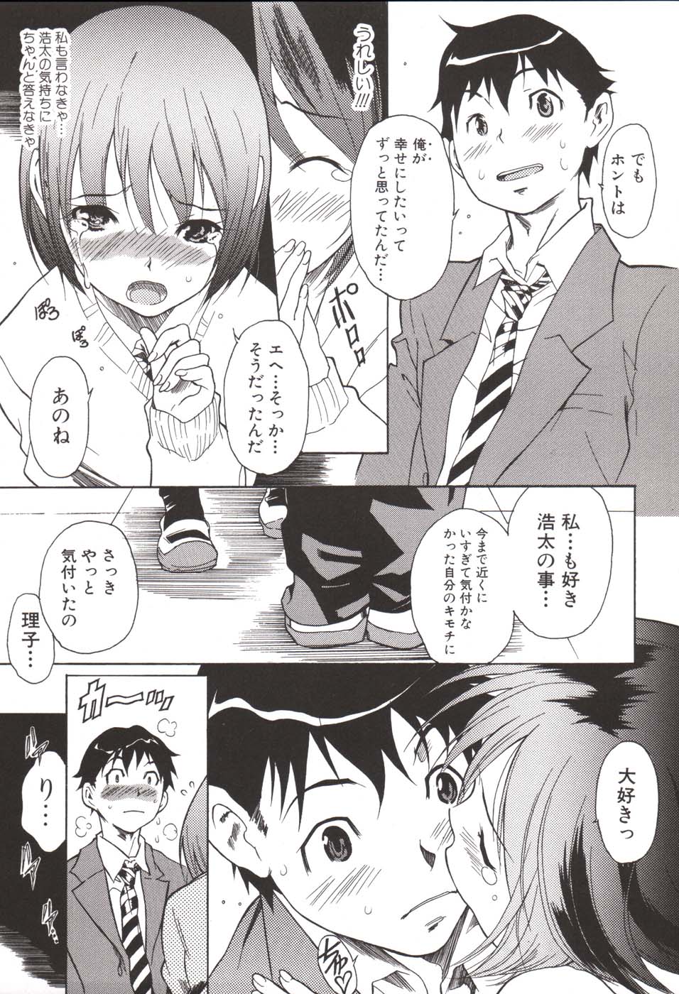 Hoshigaru Kanojo - Page 31