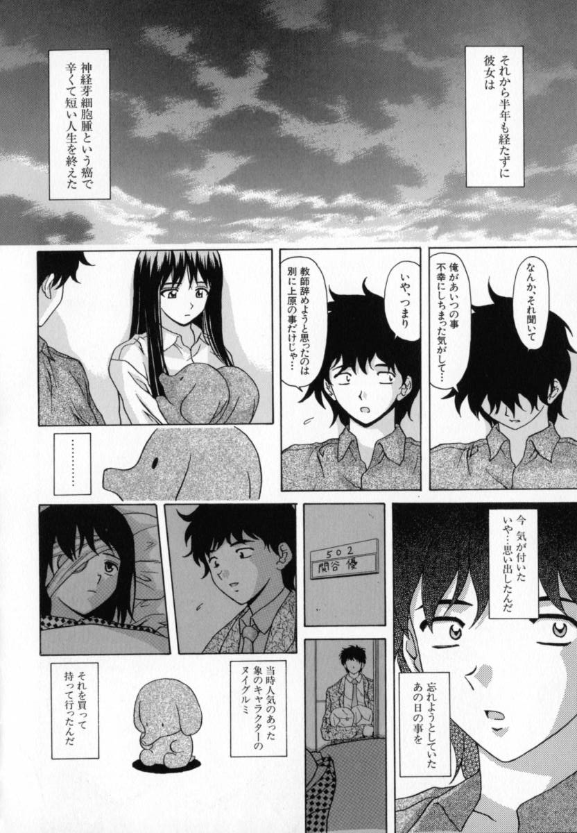 Mako - Page 207