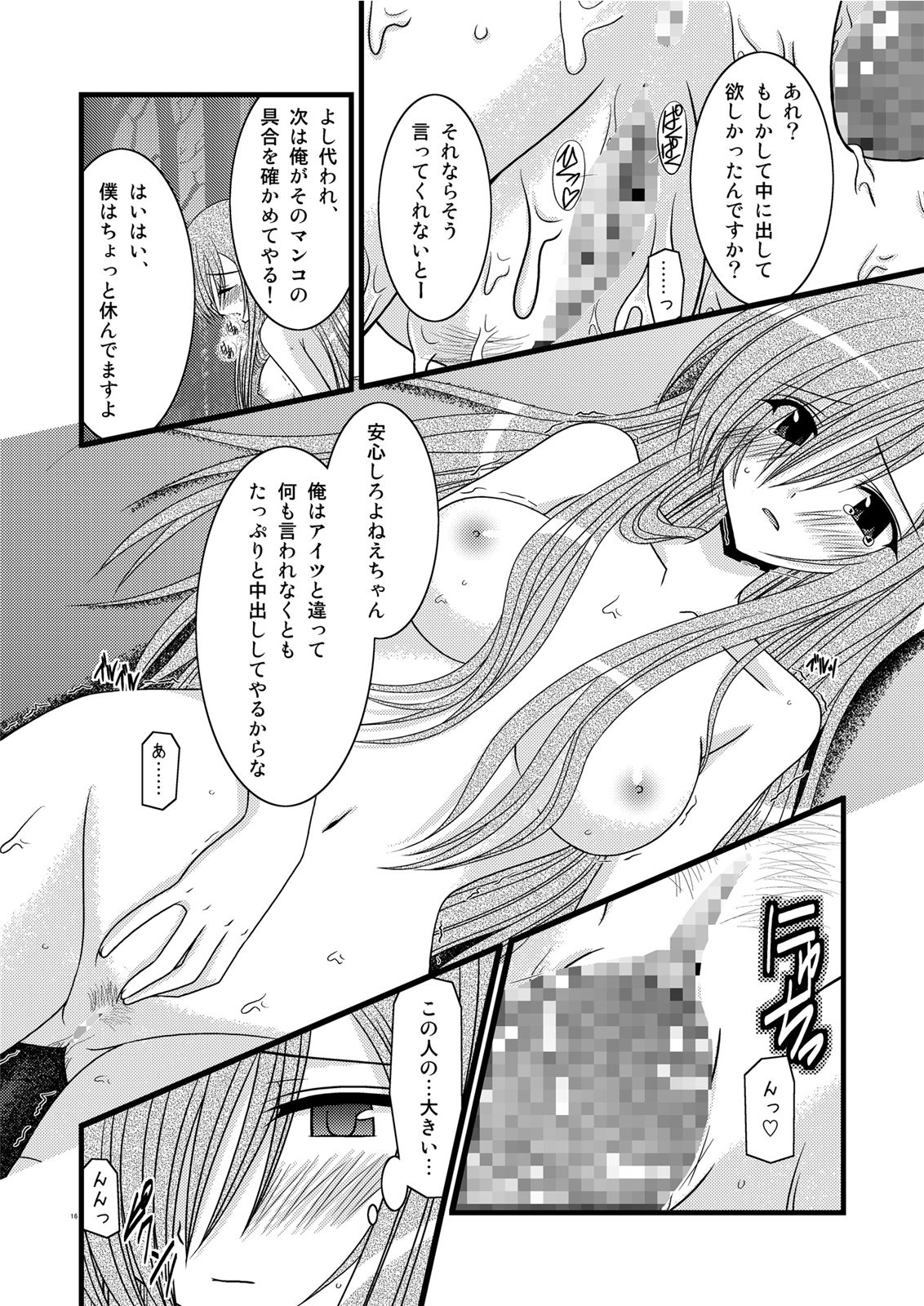 MELON ni Kubittake! III - Page 16