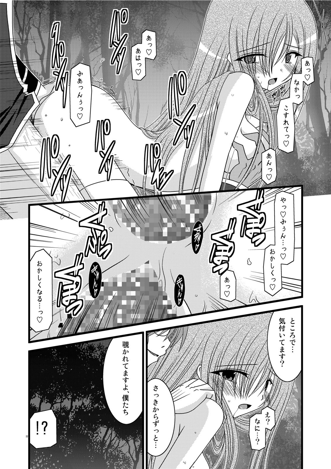 MELON ni Kubittake! III - Page 22