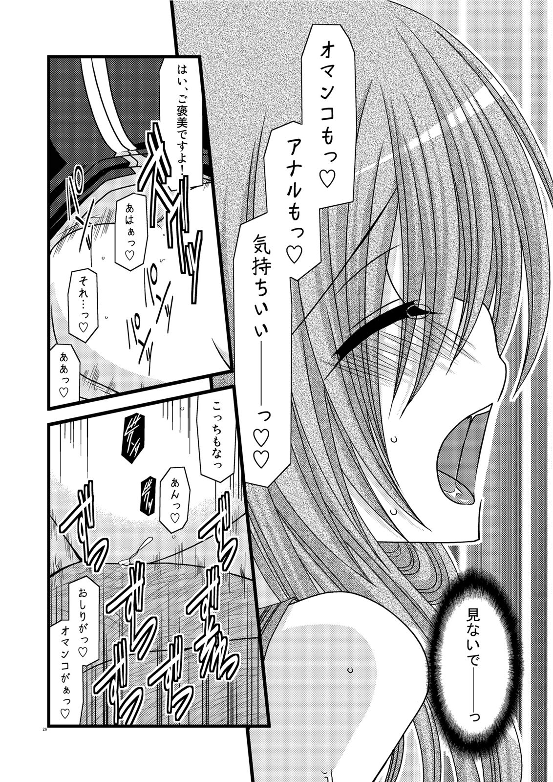 MELON ni Kubittake! III - Page 26
