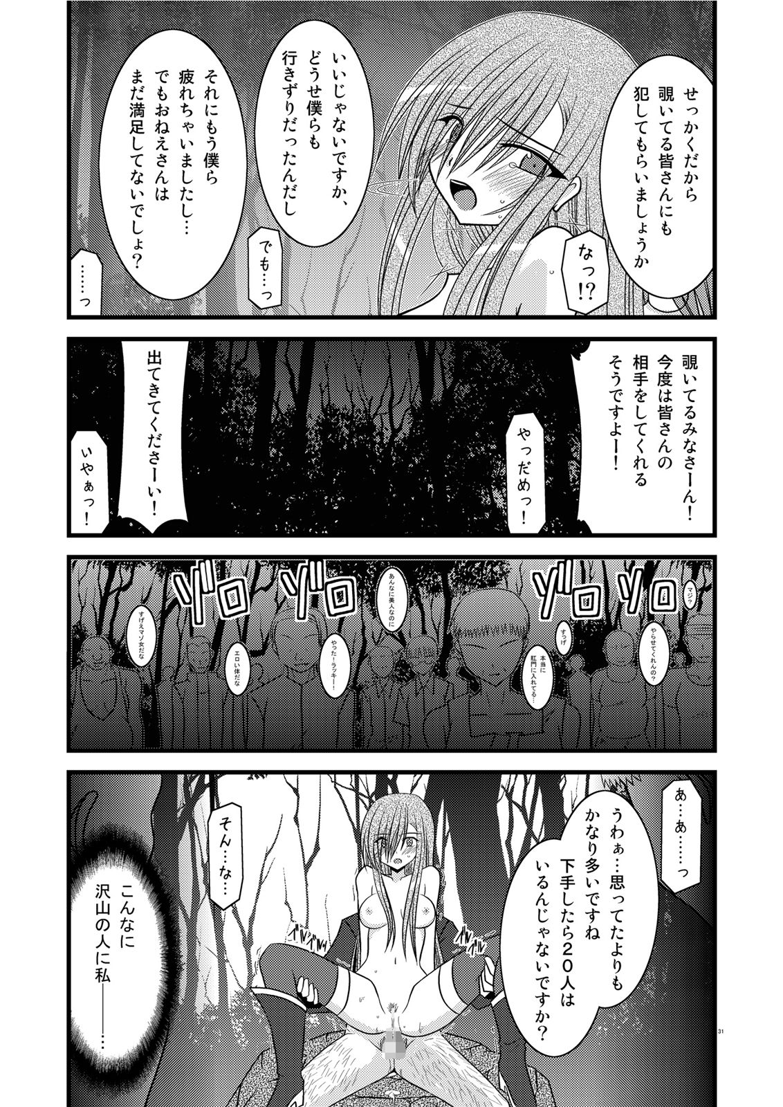 MELON ni Kubittake! III - Page 31