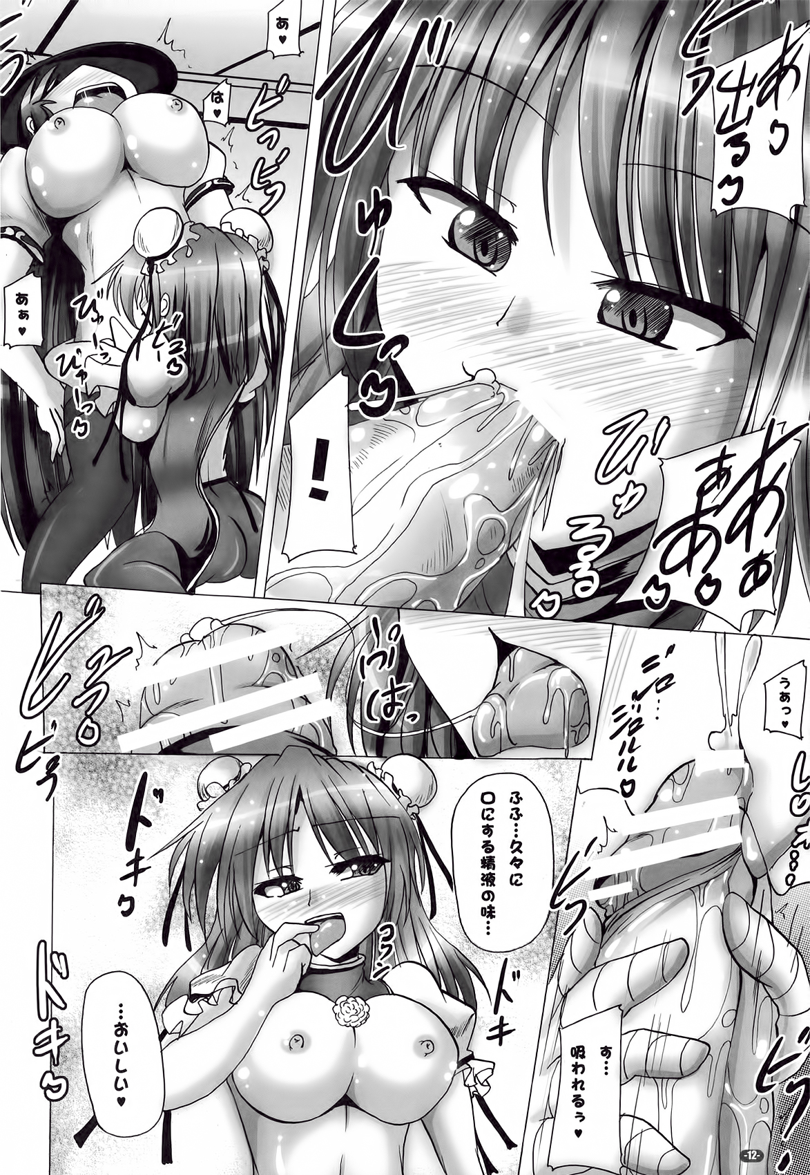 Futanari Tenko Monogatari - Page 12