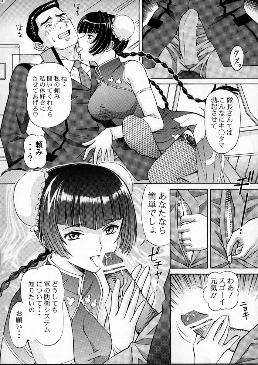 Chijoku! Wan Ryumin 2 - Page 3