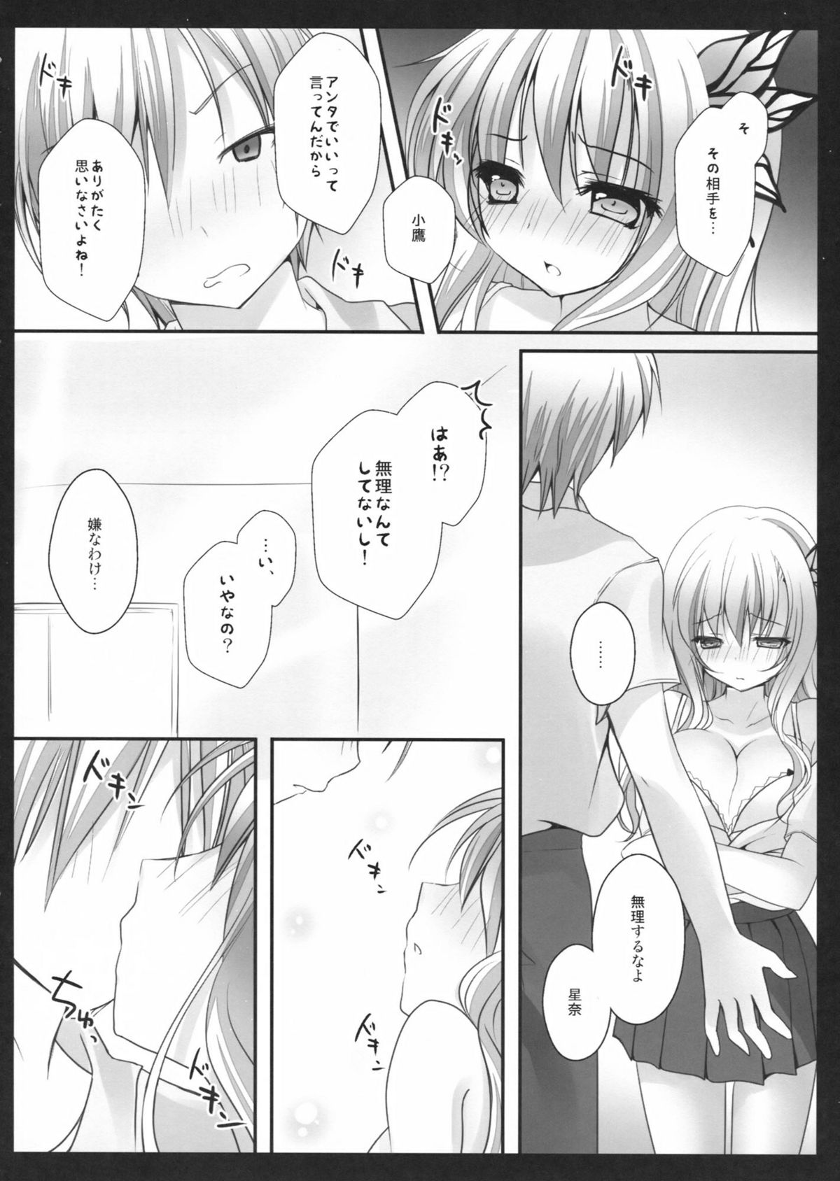 Hajimete no Sena - Page 7