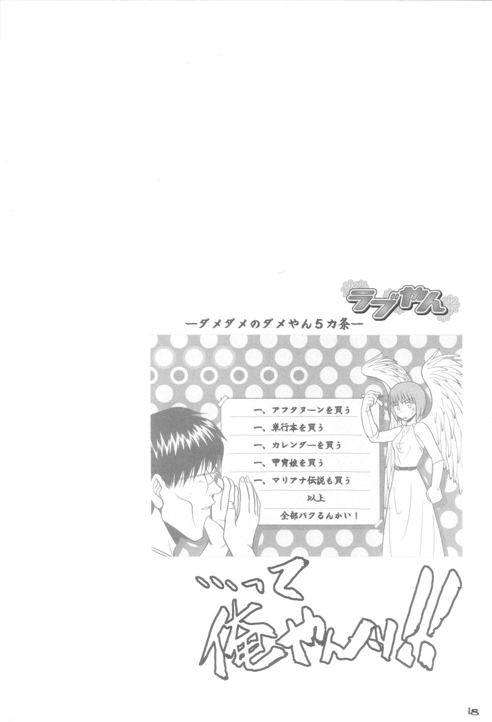 Back Passage - Page 19