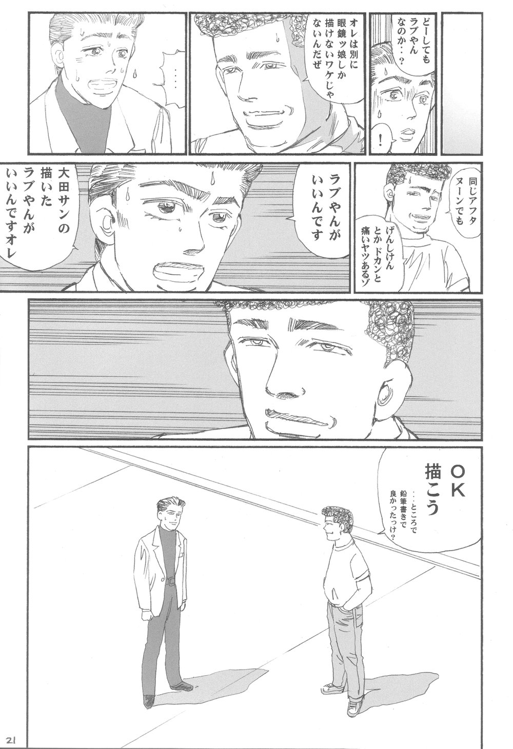 Back Passage - Page 22