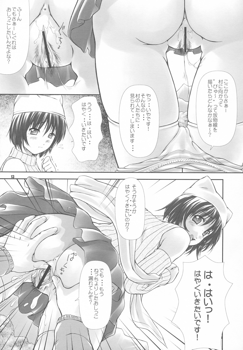 Dengeki Moreoh - Page 12