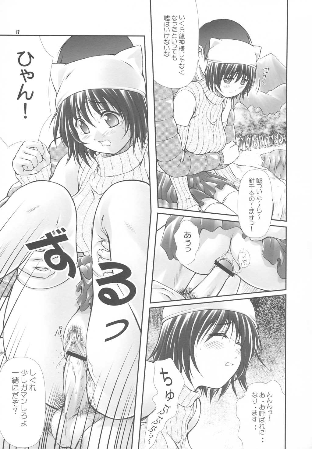 Dengeki Moreoh - Page 16