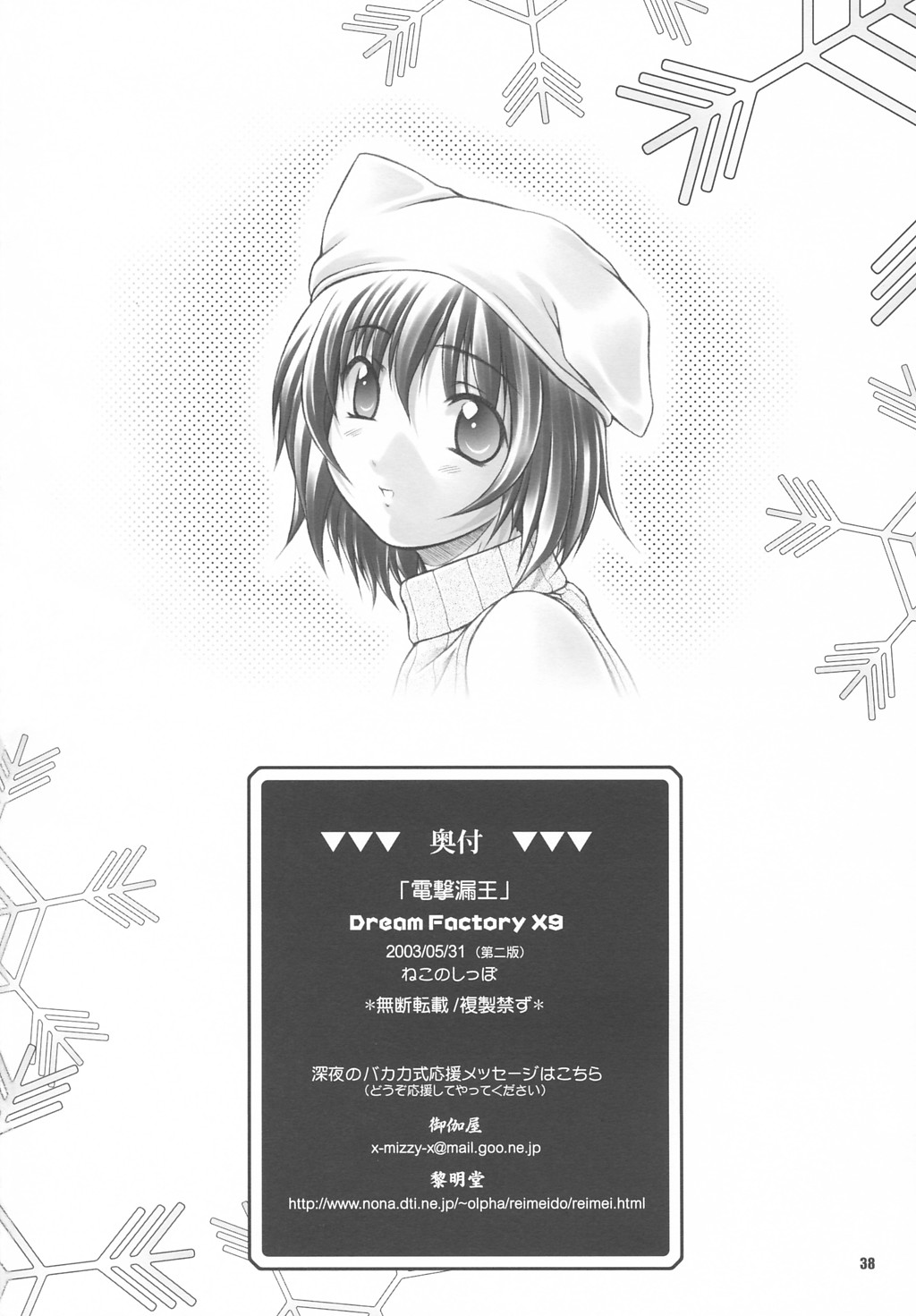 Dengeki Moreoh - Page 37
