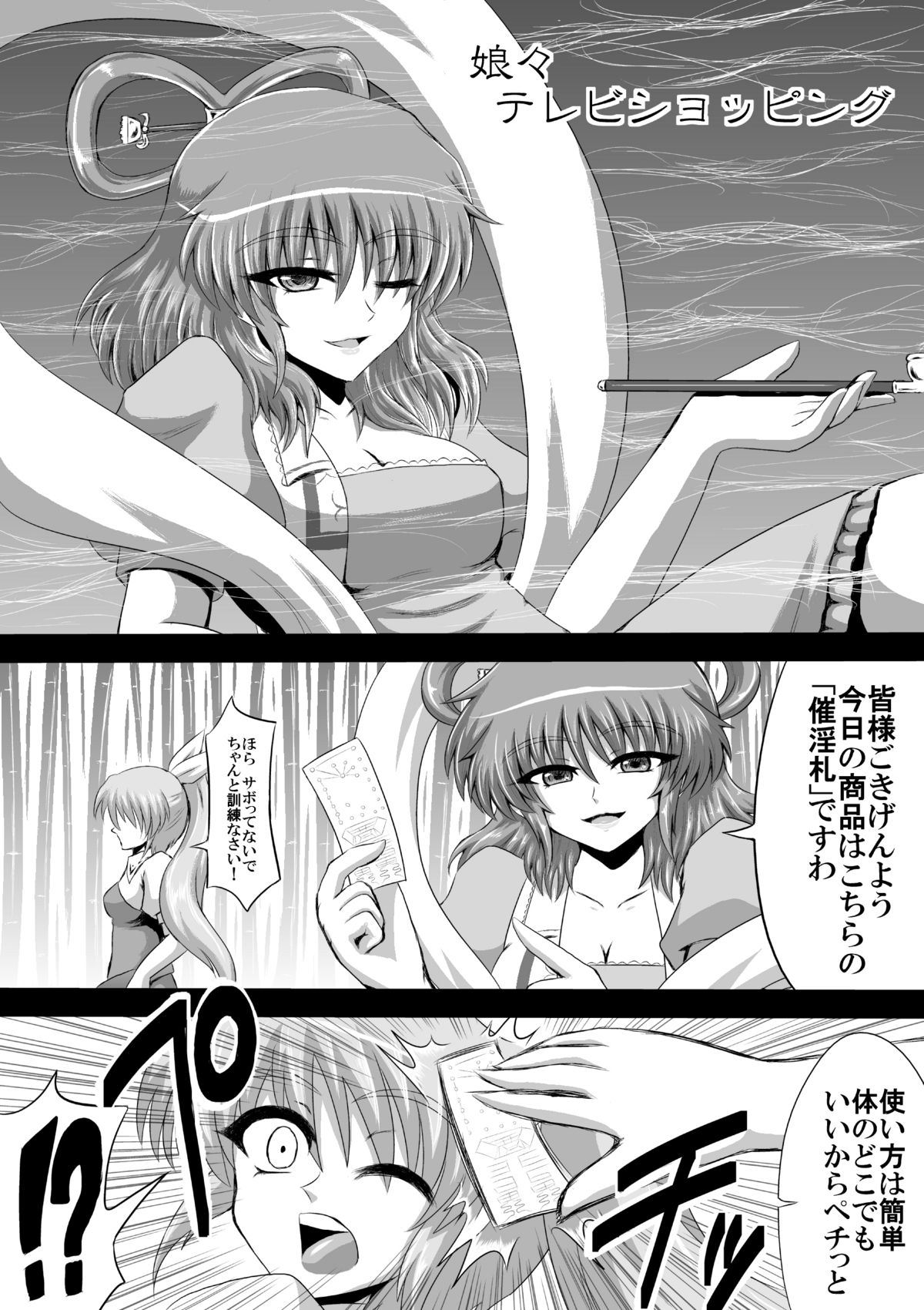娘々テレビショッピング - Page 1