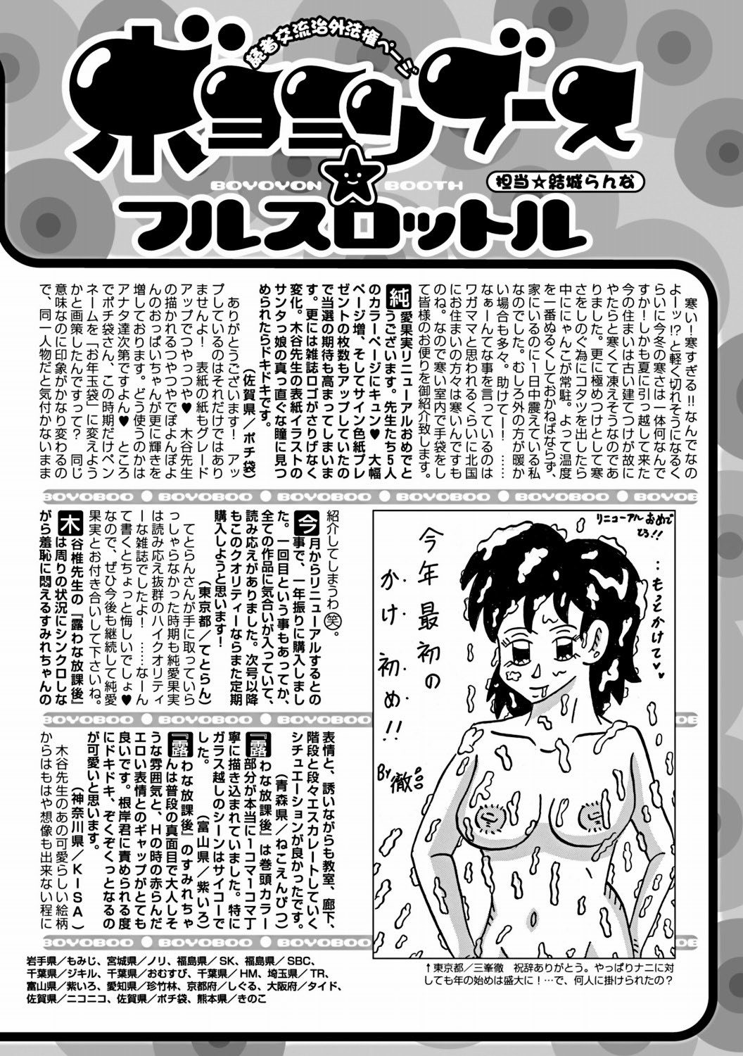 Jun-ai Kajitsu 2012-03 [Digital] - Page 263