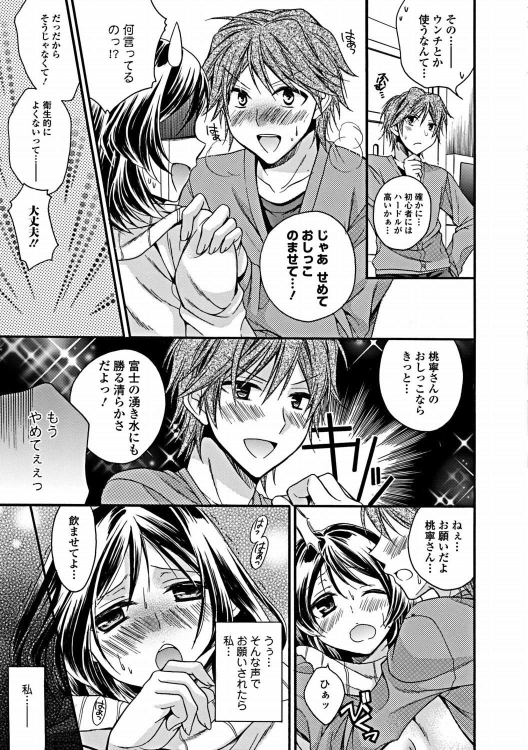 Jun-ai Kajitsu 2012-03 [Digital] - Page 30