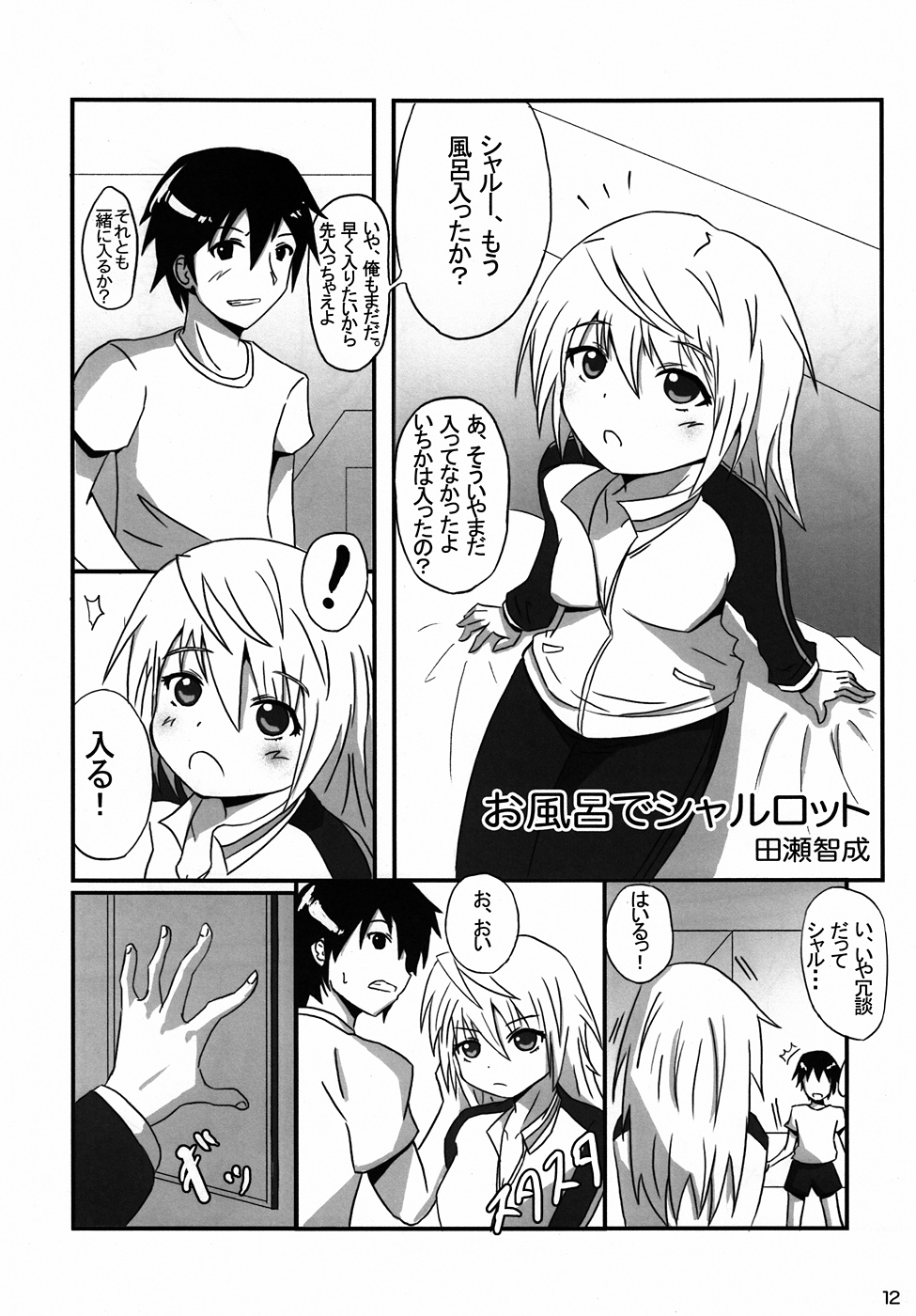 Charl-ruru Anyaru!! - Page 10
