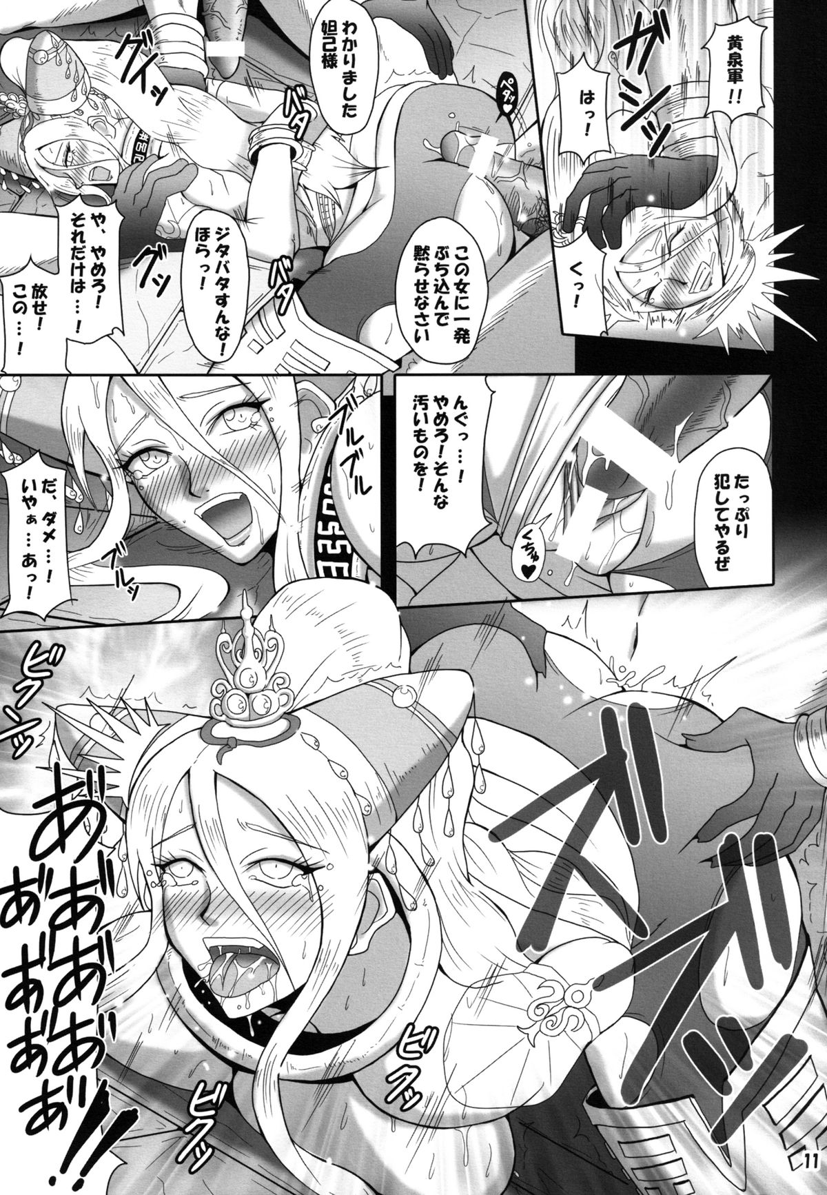 Mugen Houyou - Page 10