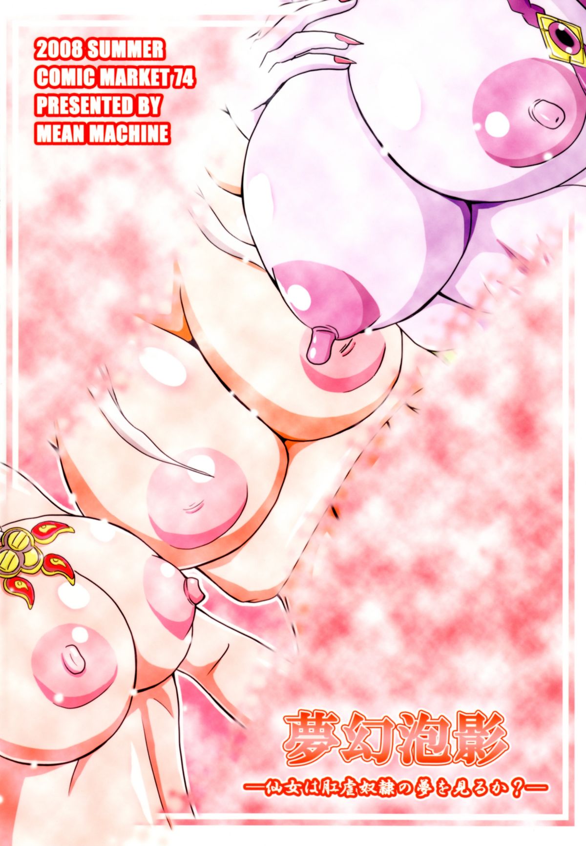 Mugen Houyou - Page 26