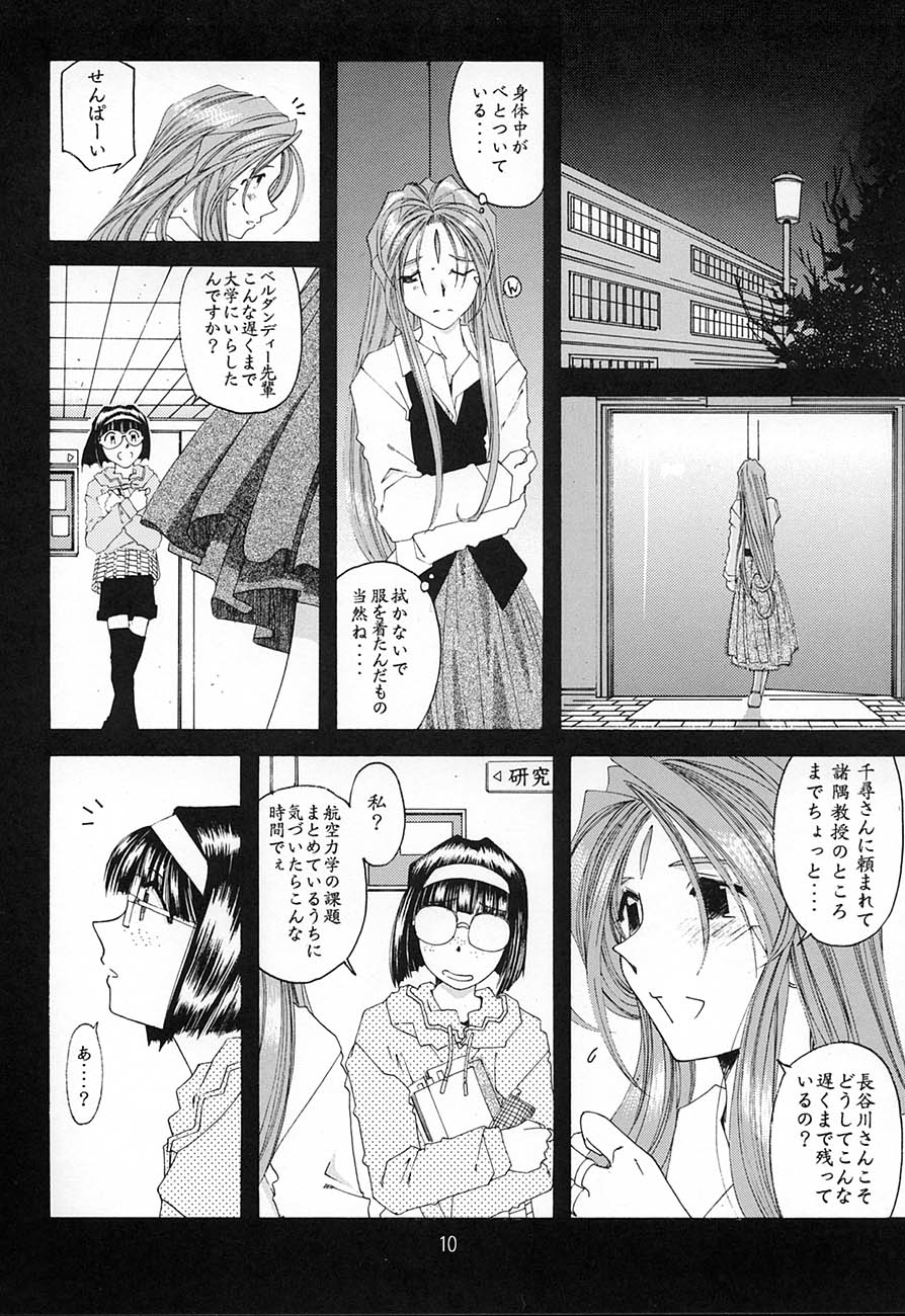 SILENT BELL aberration - Page 9