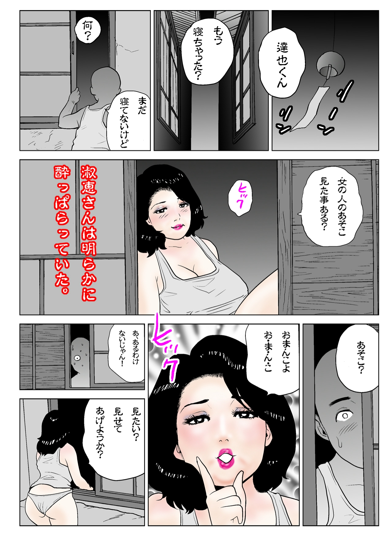 Obasan no natsu - Page 16