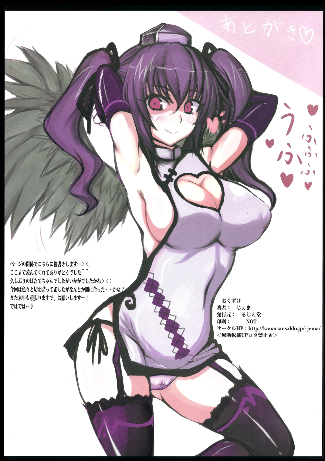 Hatate-chan Maji Himopan! - Page 9