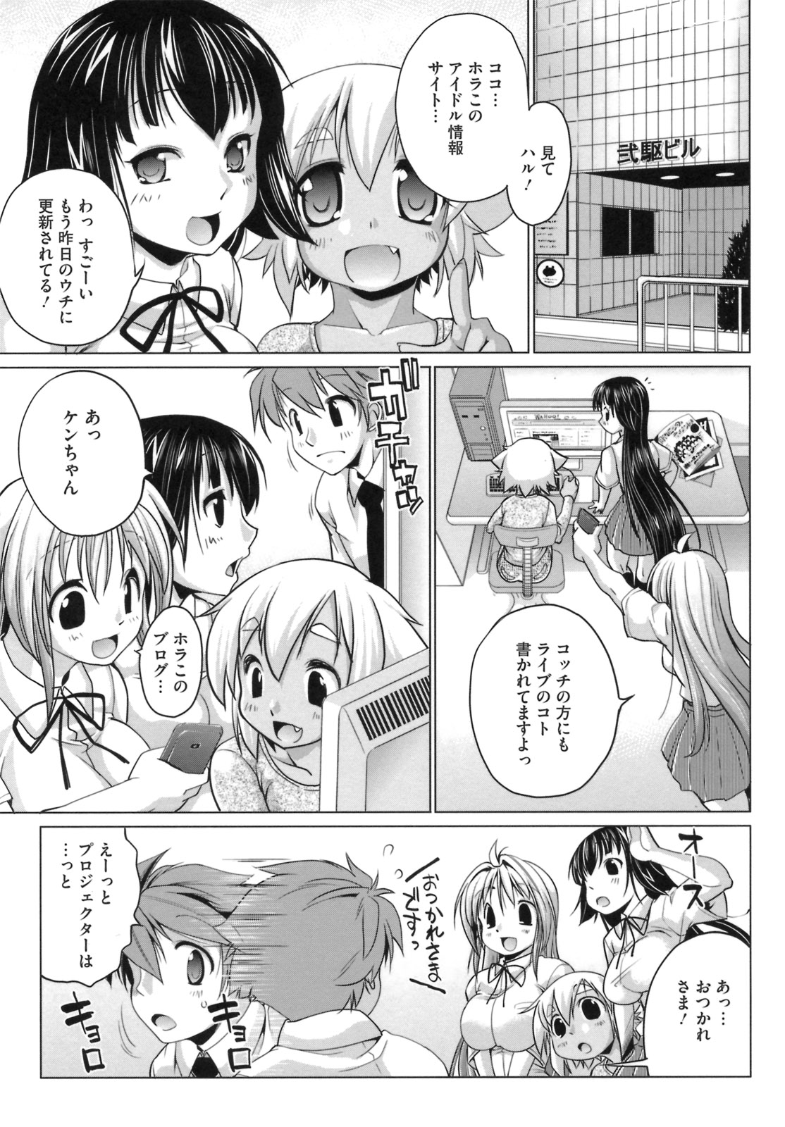 IDOL X IDOL - Page 173