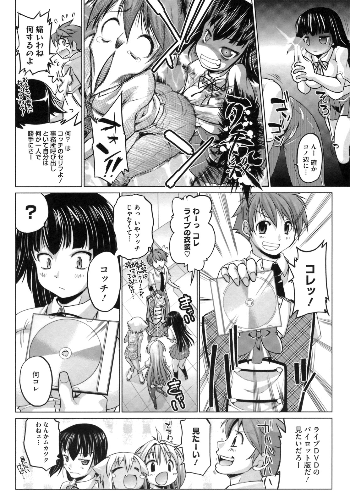 IDOL X IDOL - Page 174