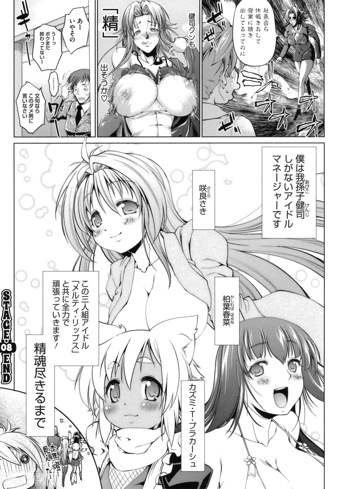 IDOL X IDOL - Page 195