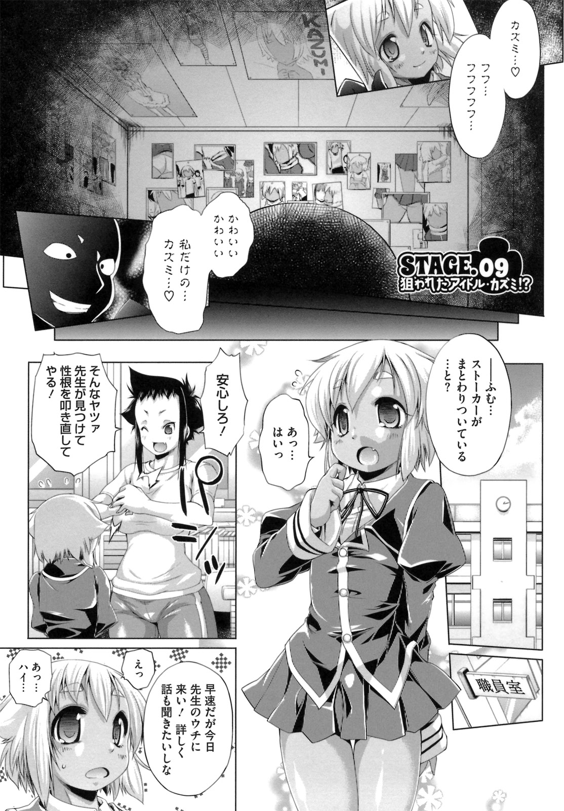 IDOL X IDOL - Page 198
