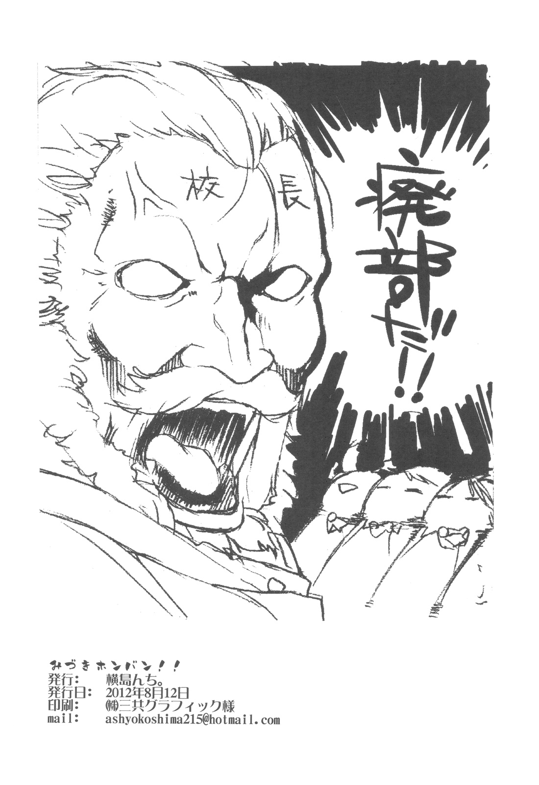 Mizuki Honban!! - Page 25