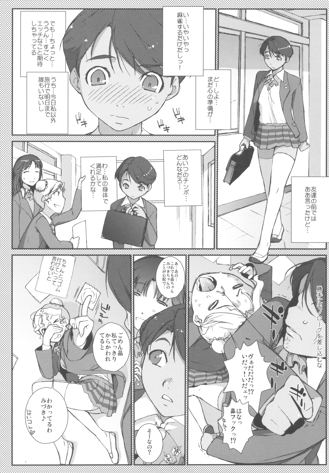Mizuki Honban!! - Page 5