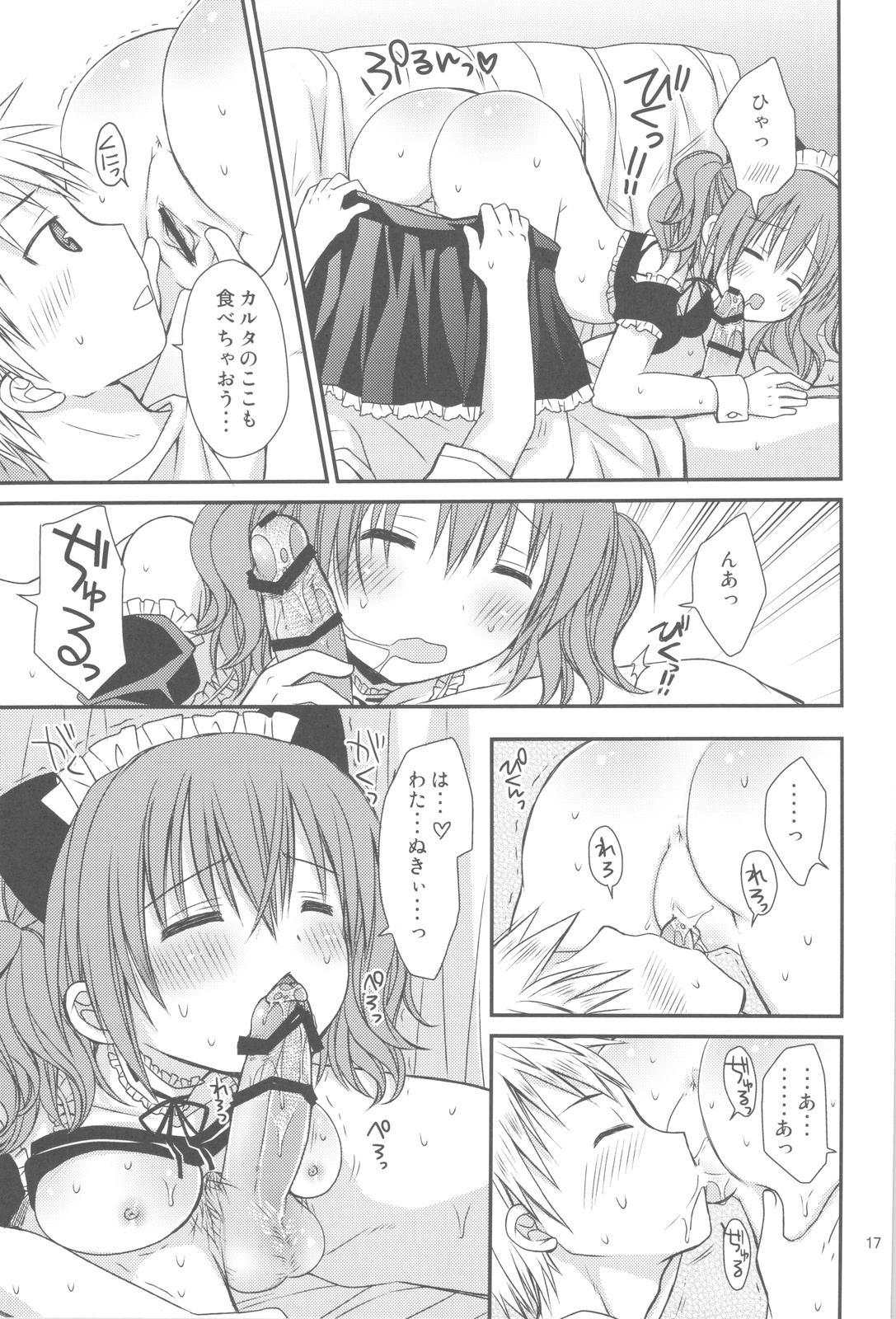 Chiisana Ai no Monogatari - Page 16