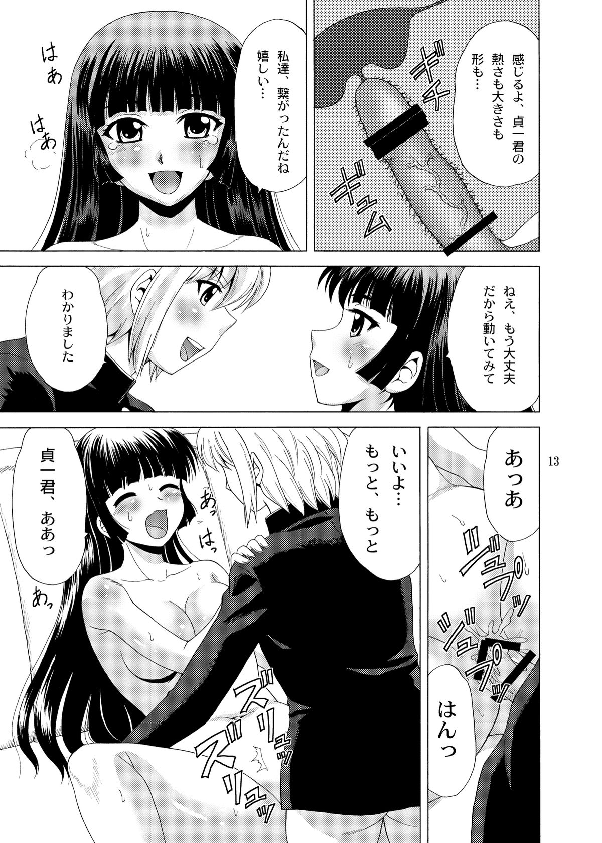 Tasogare Otome - Page 12